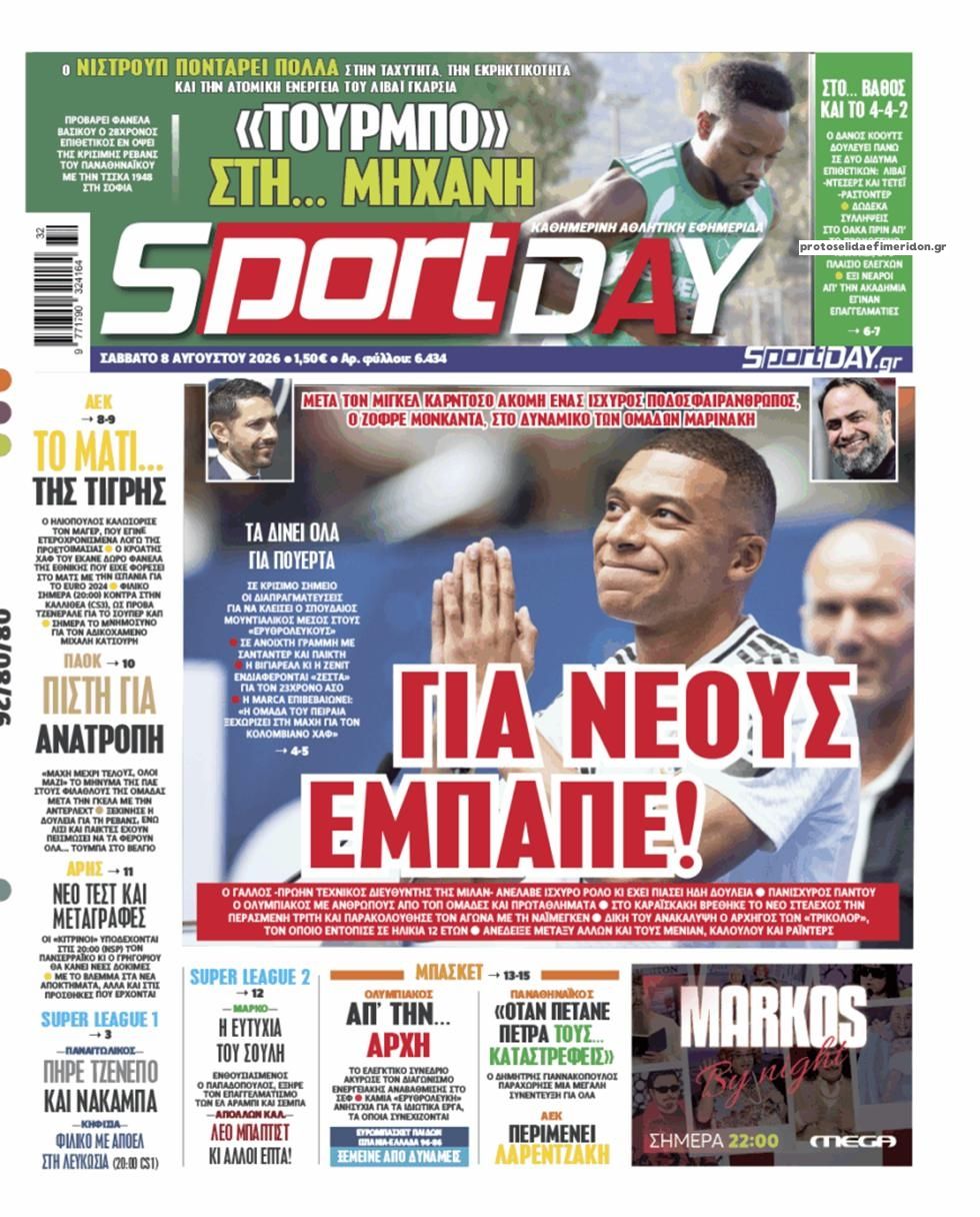 Πρωτοσέλιδο εφημερίδας Sportday