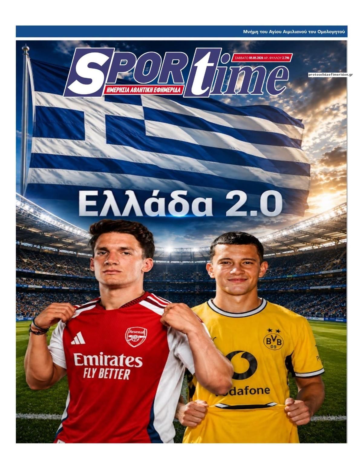 Πρωτοσέλιδο εφημερίδας Sportime