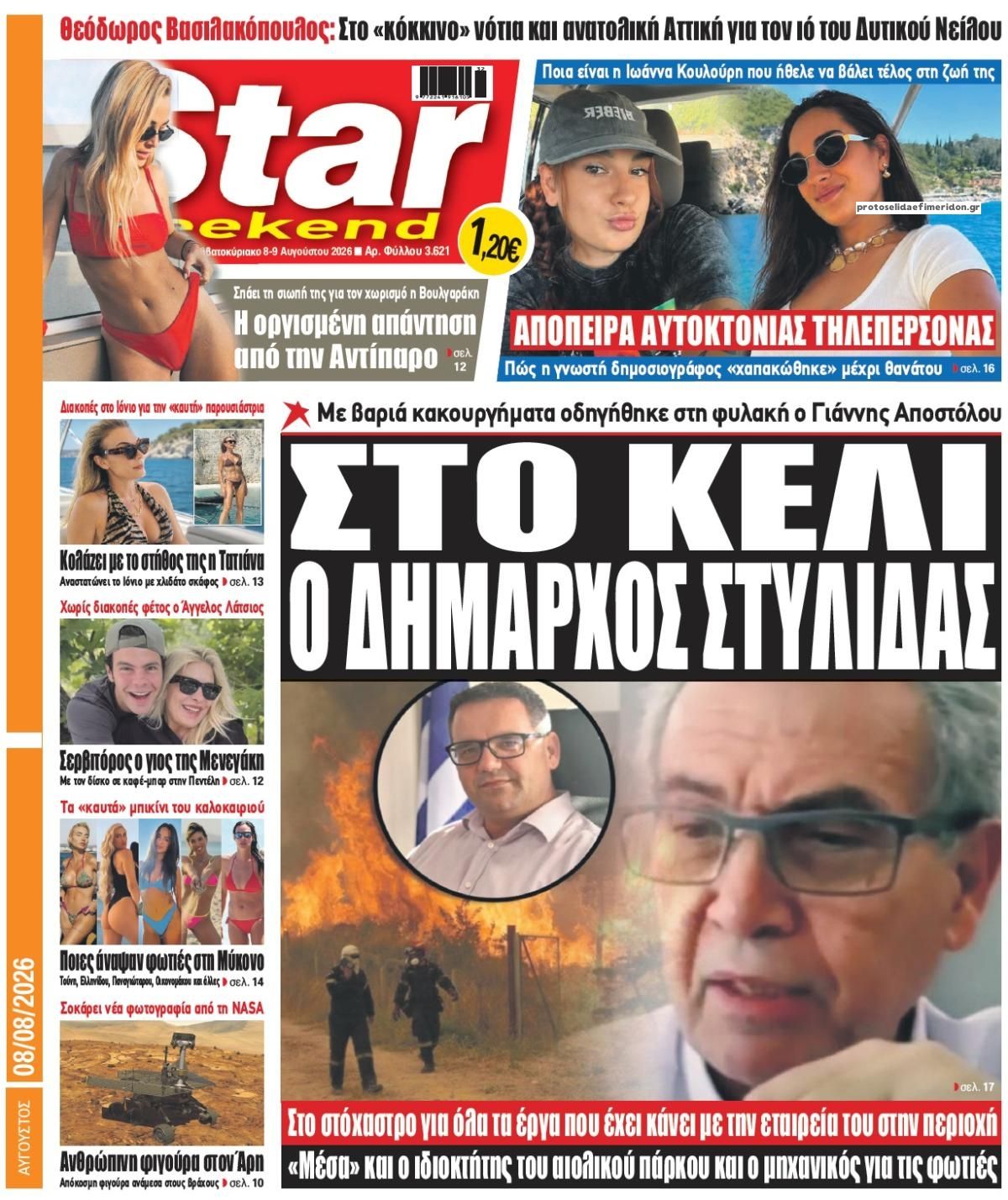 Πρωτοσέλιδο εφημερίδας Star Press