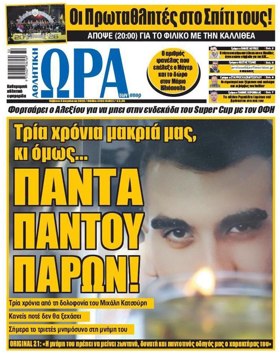 Πρωτοσέλιδο εφημερίδας Η ώρα των Σπορ