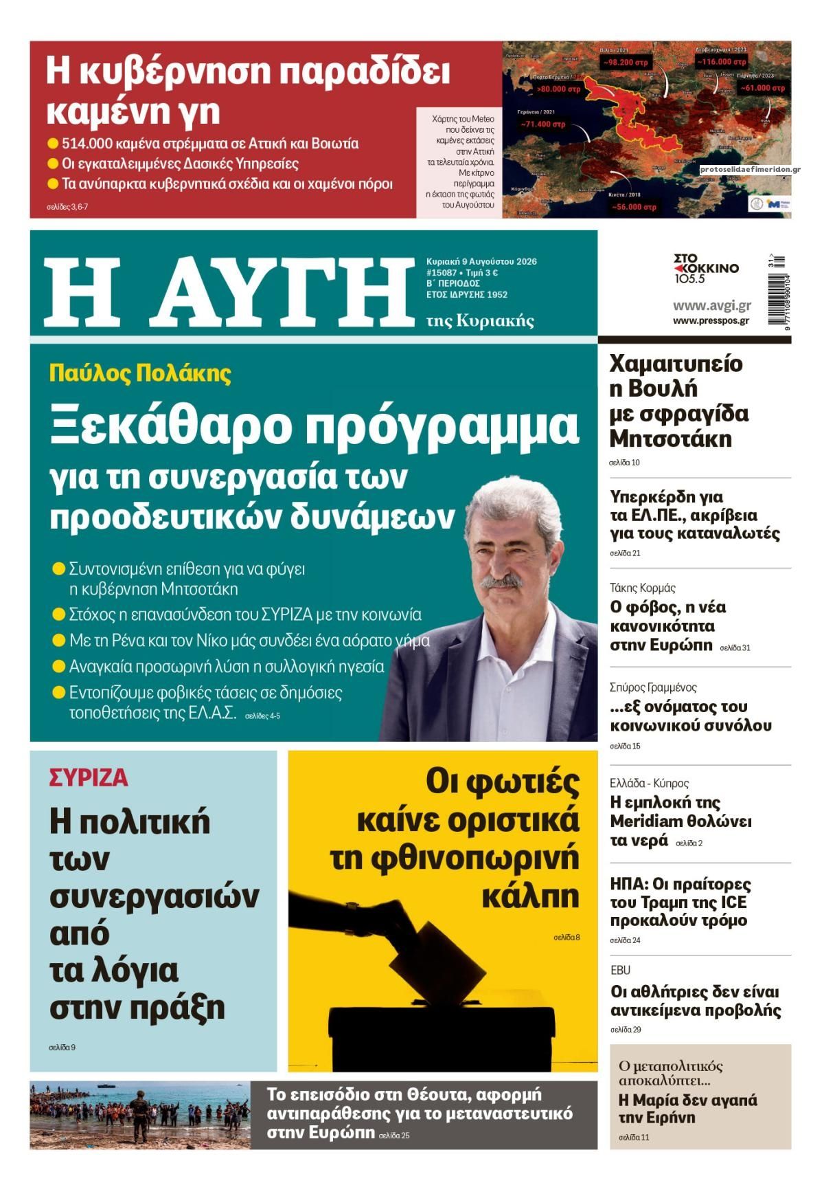 Πρωτοσέλιδο εφημερίδας Αυγή