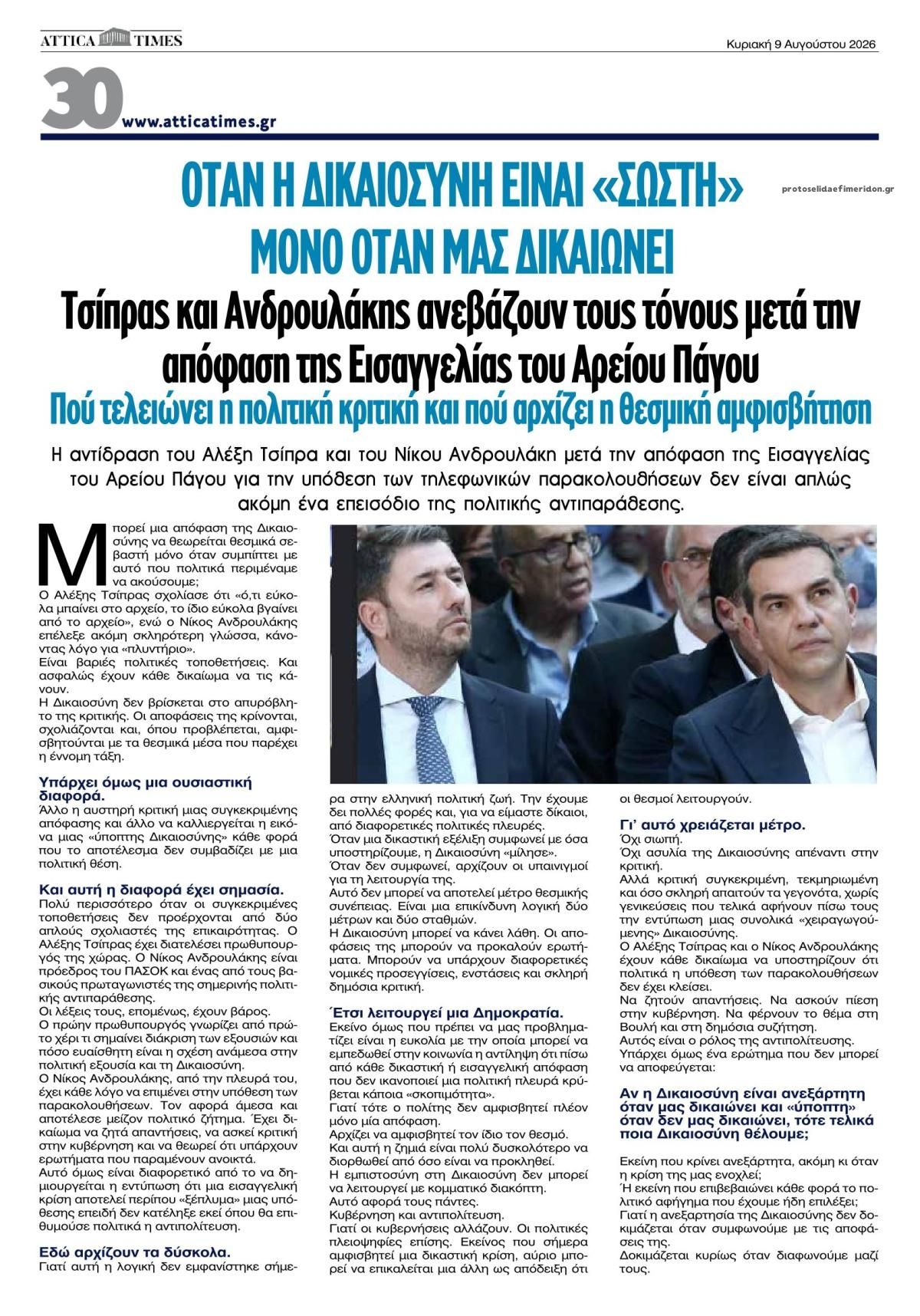 Οπισθόφυλλο εφημερίδας Attica Times