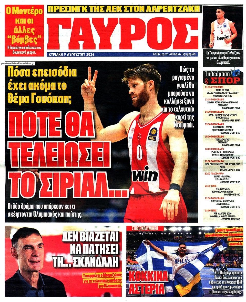Οπισθόφυλλο εφημερίδας Κόκκινος Πρωταθλητής 11/08/2026