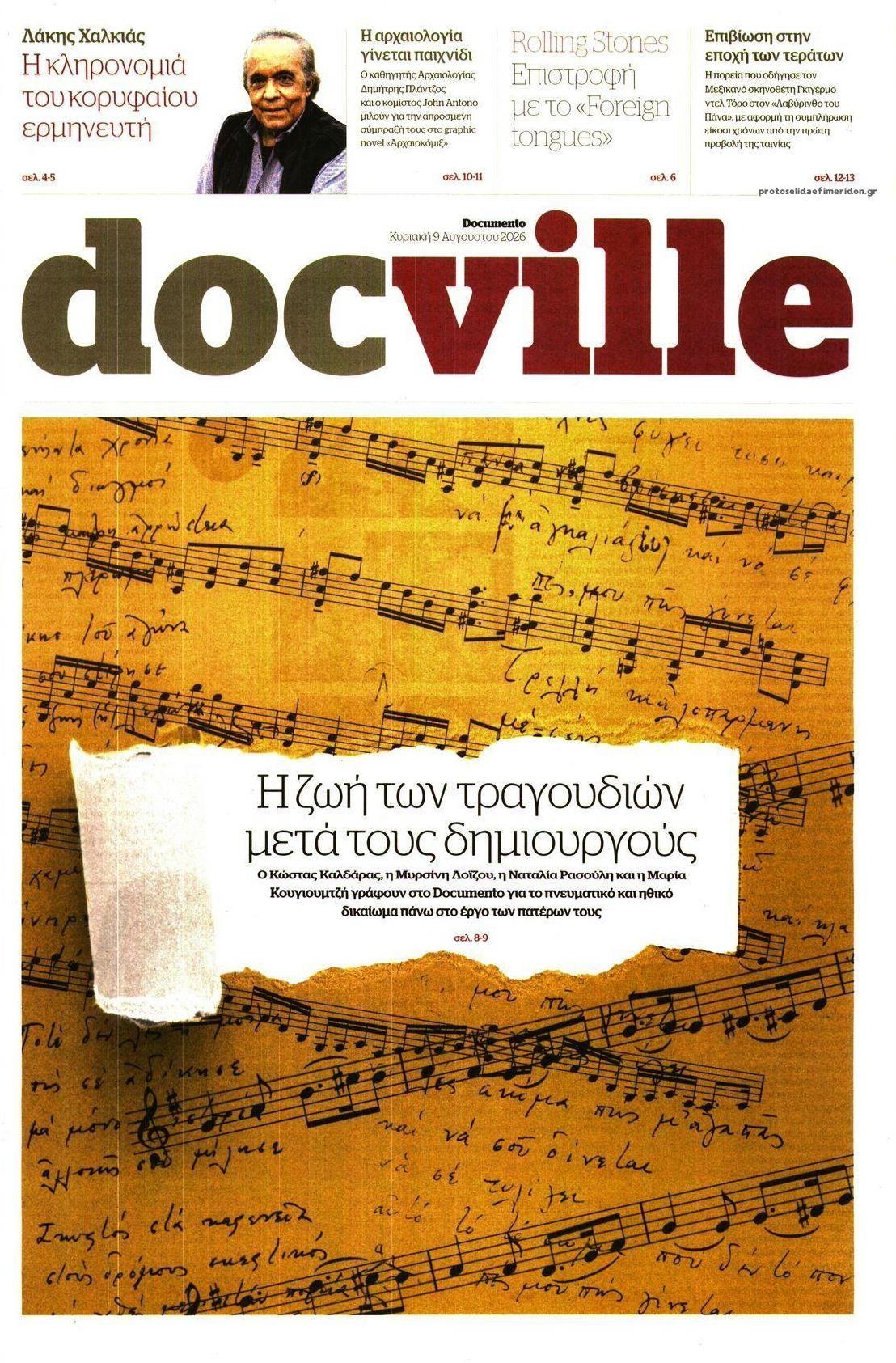 Πρωτοσέλιδο εφημερίδας DOCUMENTO - DOCVILLE
