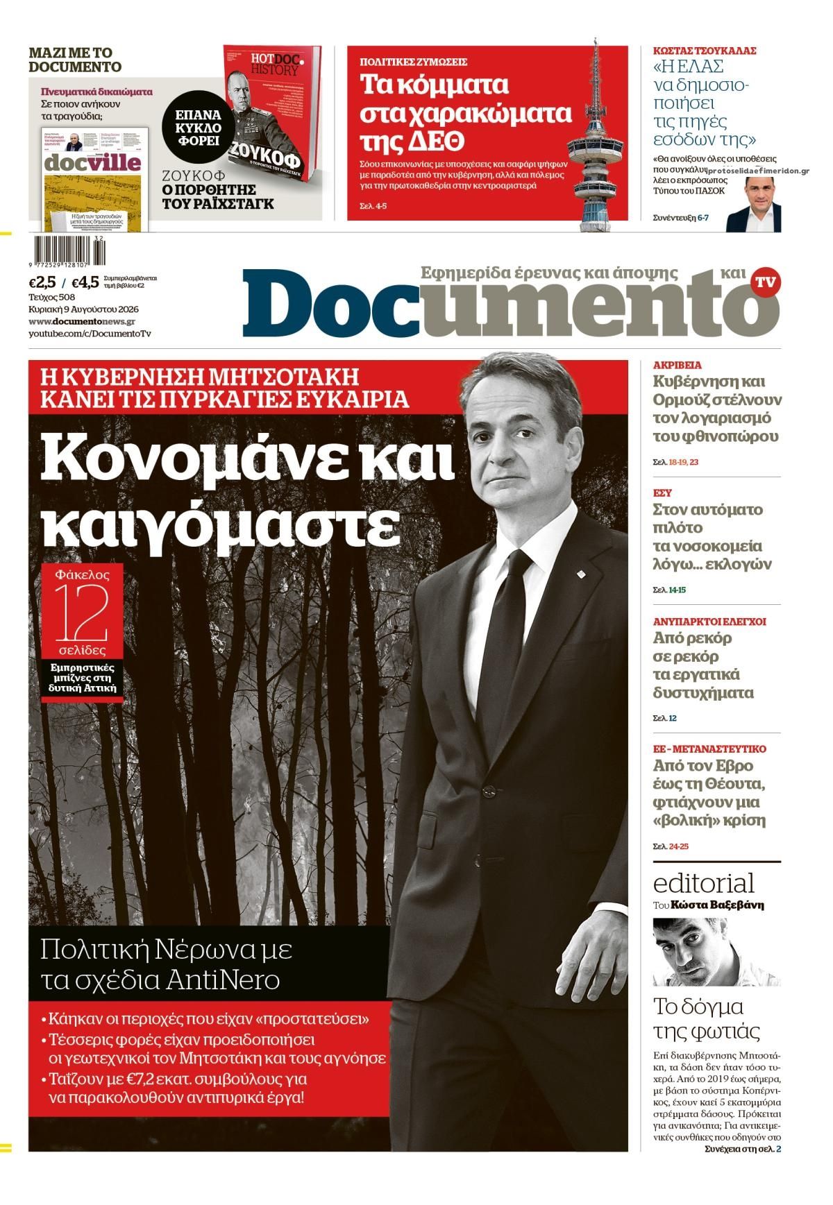 Πρωτοσέλιδο εφημερίδας Documento
