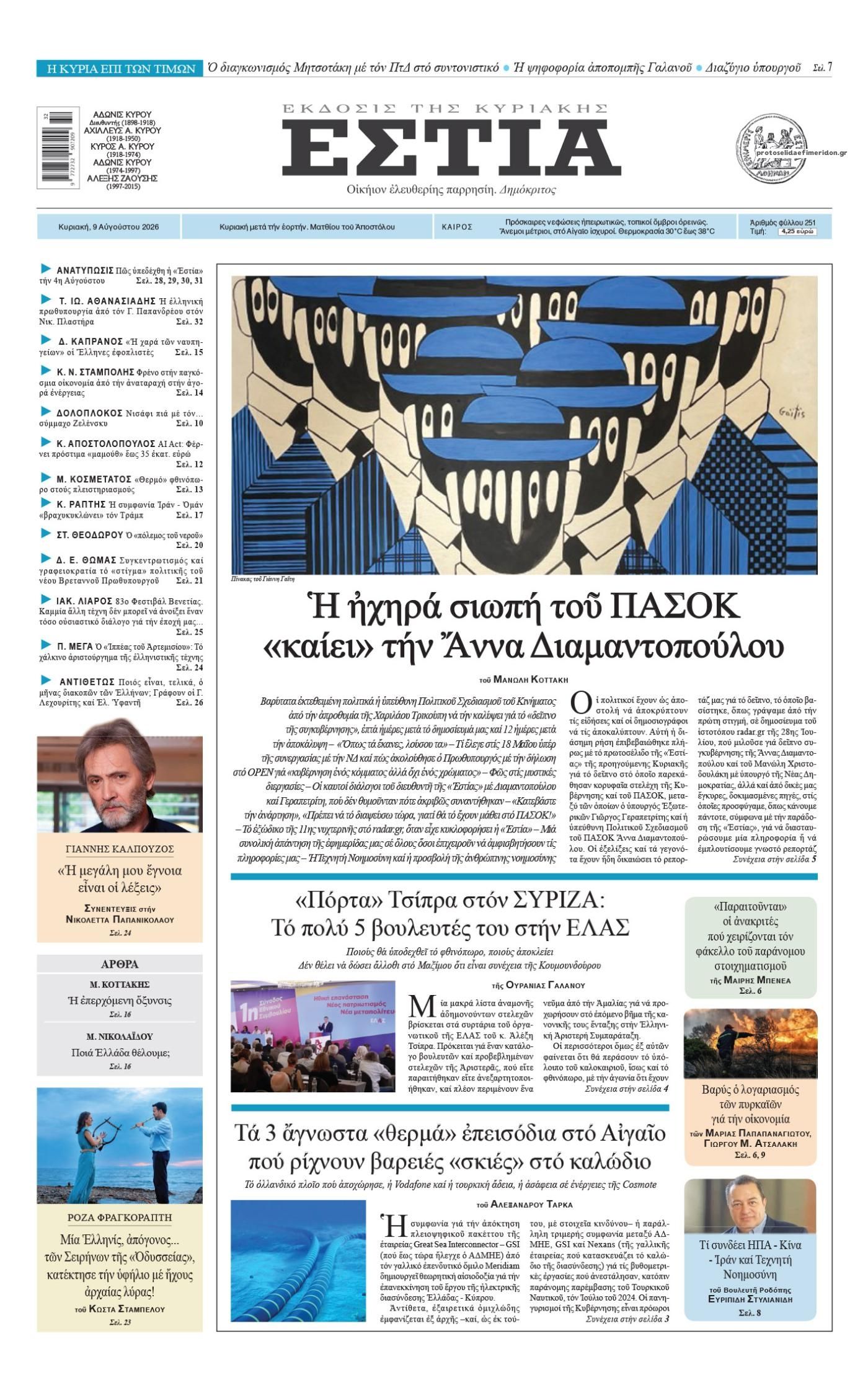 Πρωτοσέλιδο εφημερίδας Εστία