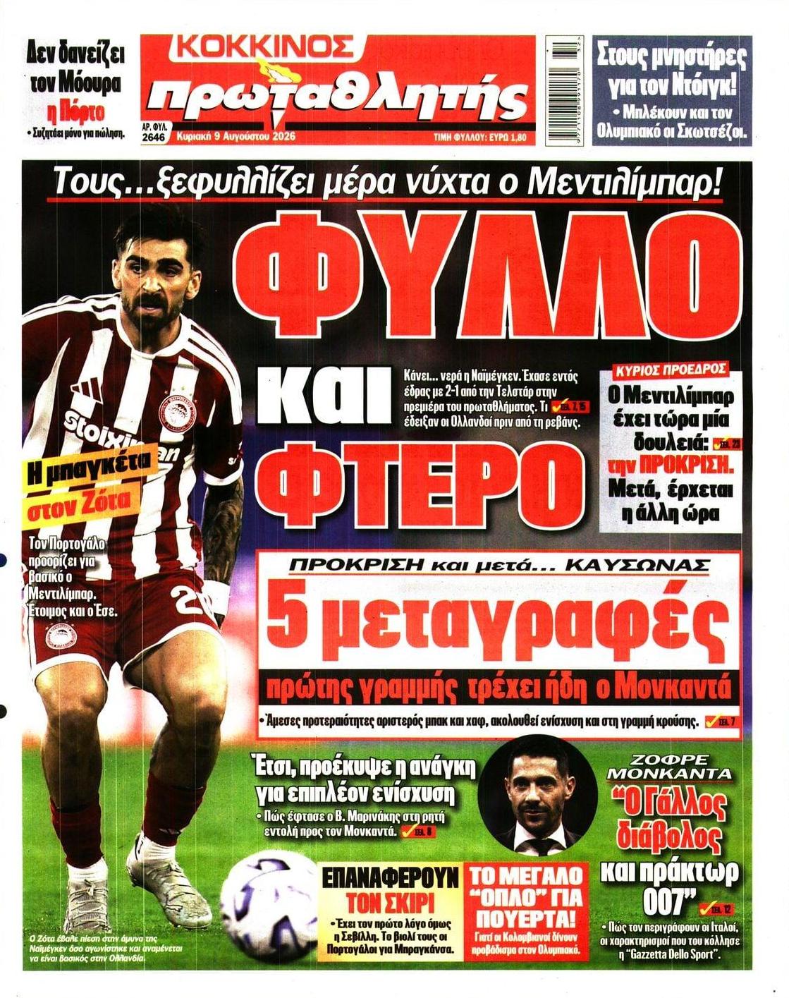 Πρωτοσέλιδο εφημερίδας Κόκκινος Πρωταθλητής 11/08/2026
