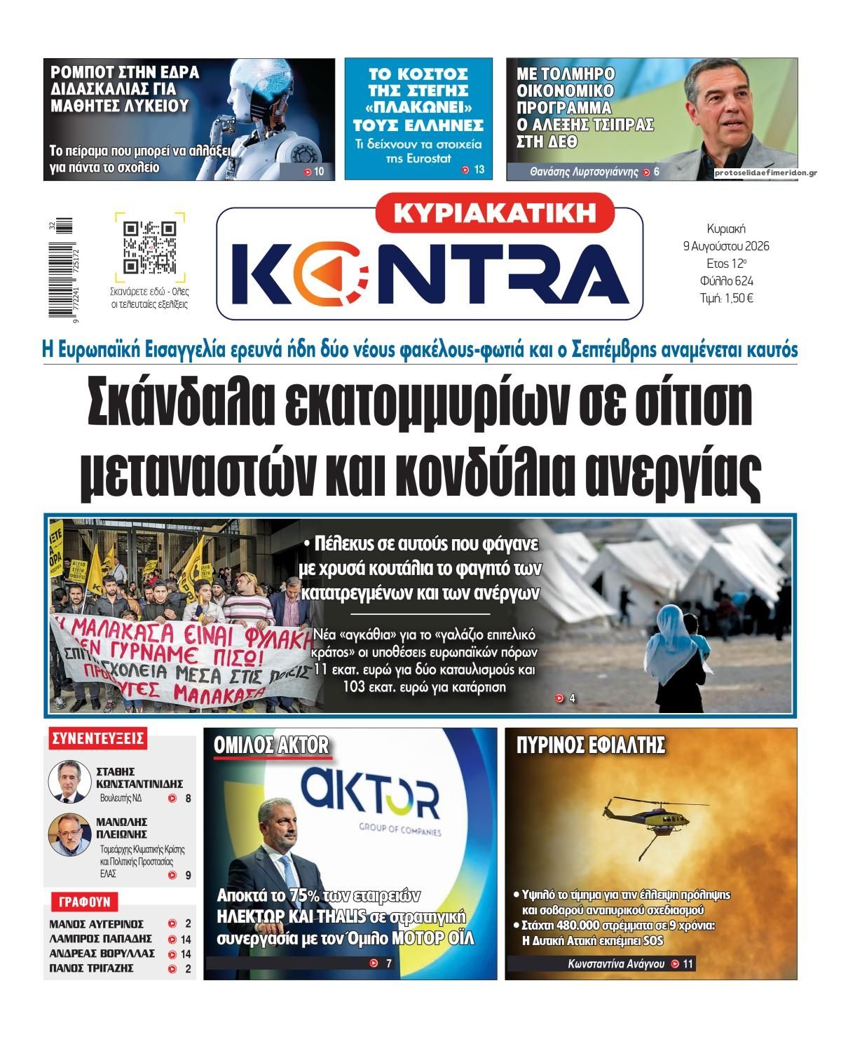 Πρωτοσέλιδο εφημερίδας Kontra News