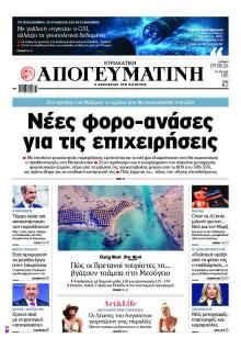 Απογευματινή