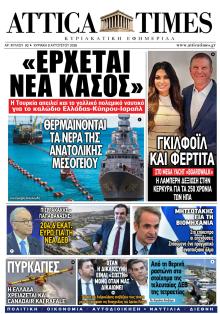 Attica Times