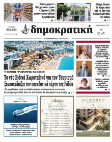 Δημοκρατική
