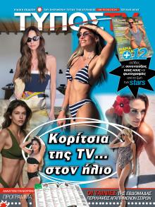 ΕΛΕΥΘΕΡΟΣ ΤΥΠΟΣ  - ΤΥΠΟΣ TV