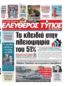 Ελεύθερος Τύπος