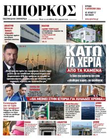 Επίορκος