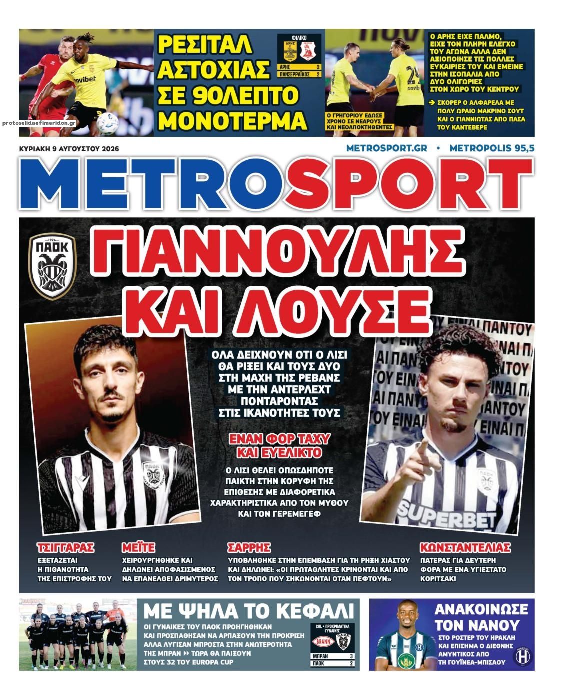Πρωτοσέλιδο εφημερίδας Metrosport 11/08/2026