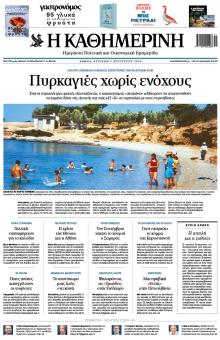 Καθημερινή