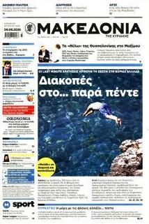 Μακεδονία