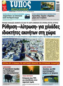 Τύπος Θεσσαλονίκης