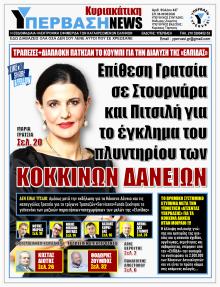 Υπέρβαση News