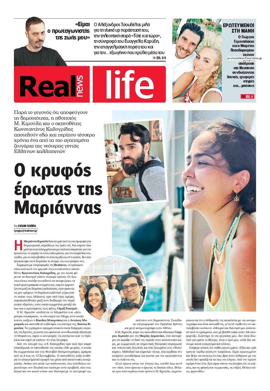 Πρωτοσέλιδο εφημερίδας REAL NEWS - LIFE