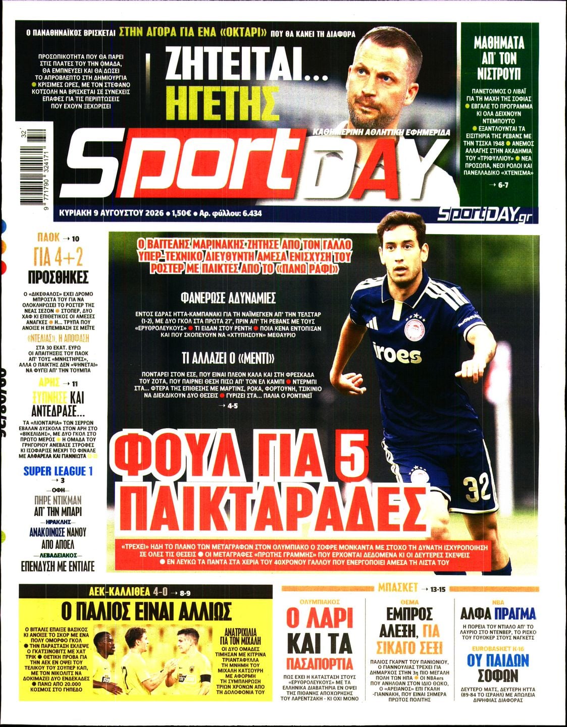 Πρωτοσέλιδο εφημερίδας Sportday 11/08/2026