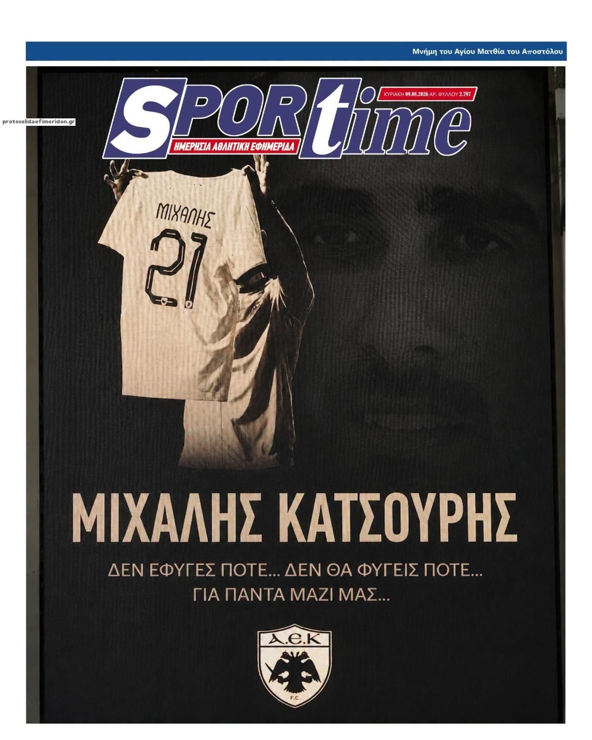 Πρωτοσέλιδο εφημερίδας Sportime 11/08/2026