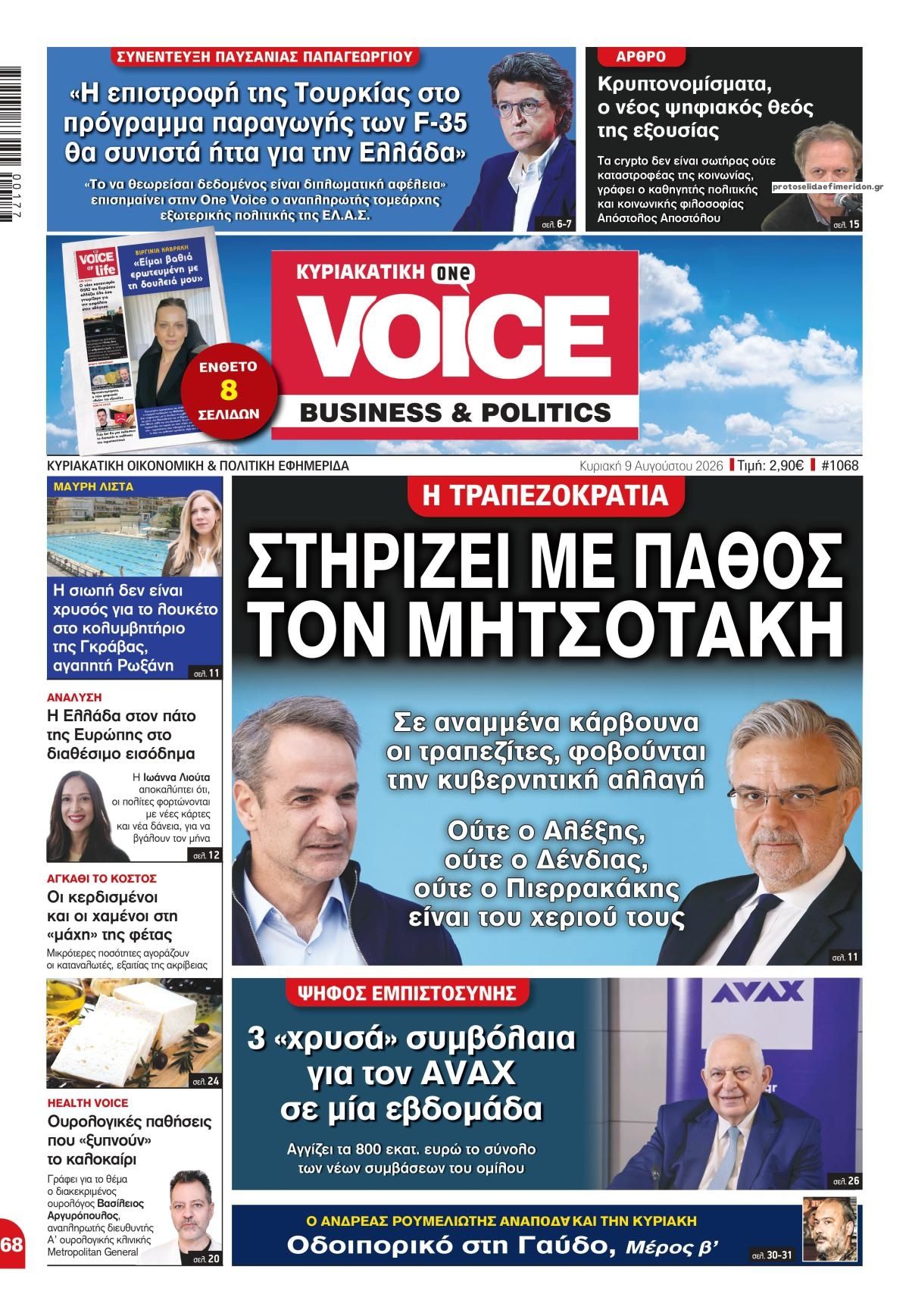 Πρωτοσέλιδο εφημερίδας Finance and Markets Voice