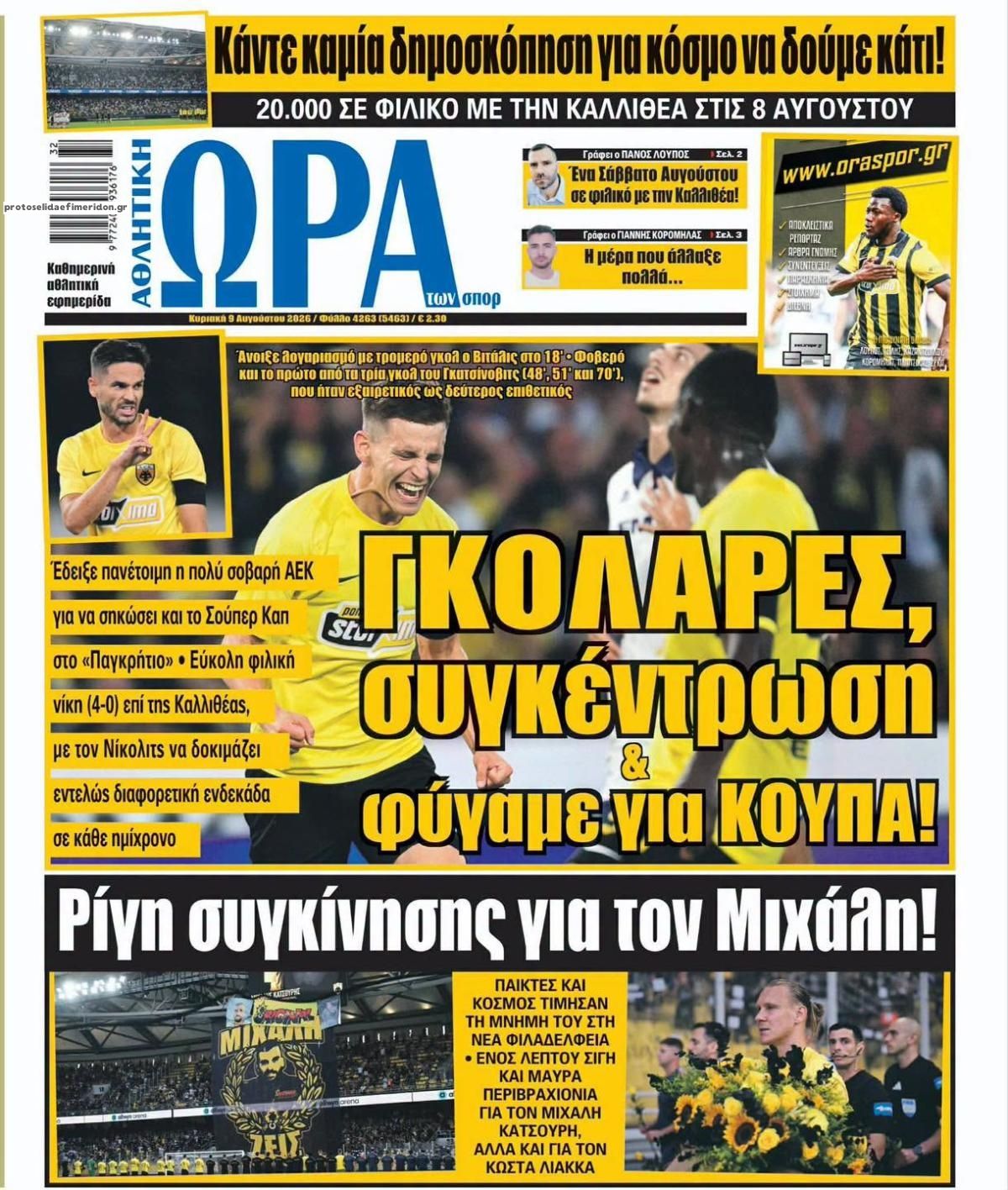 Πρωτοσέλιδο εφημερίδας Η ώρα των Σπορ 11/08/2026