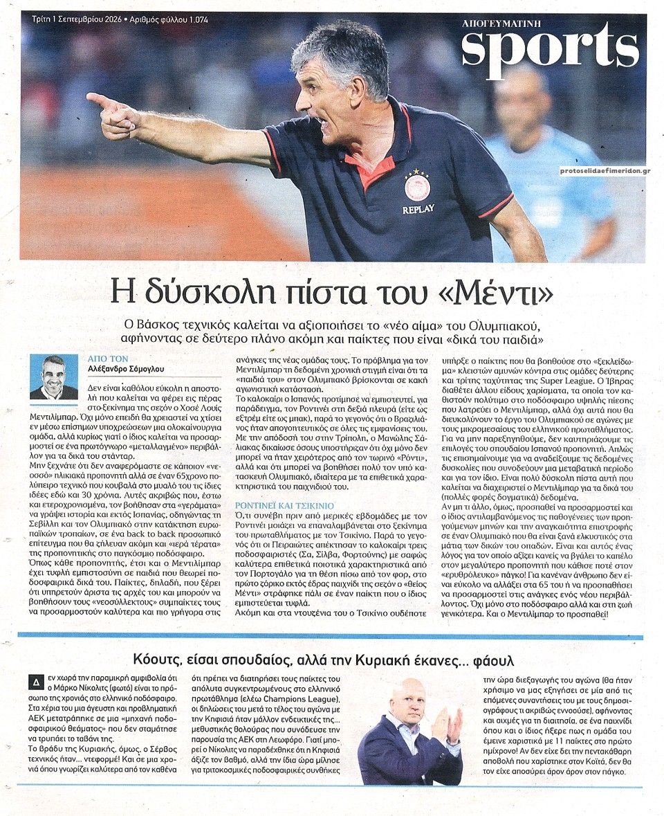 Οπισθόφυλλο εφημερίδας Απογευματινή 02/09/2026