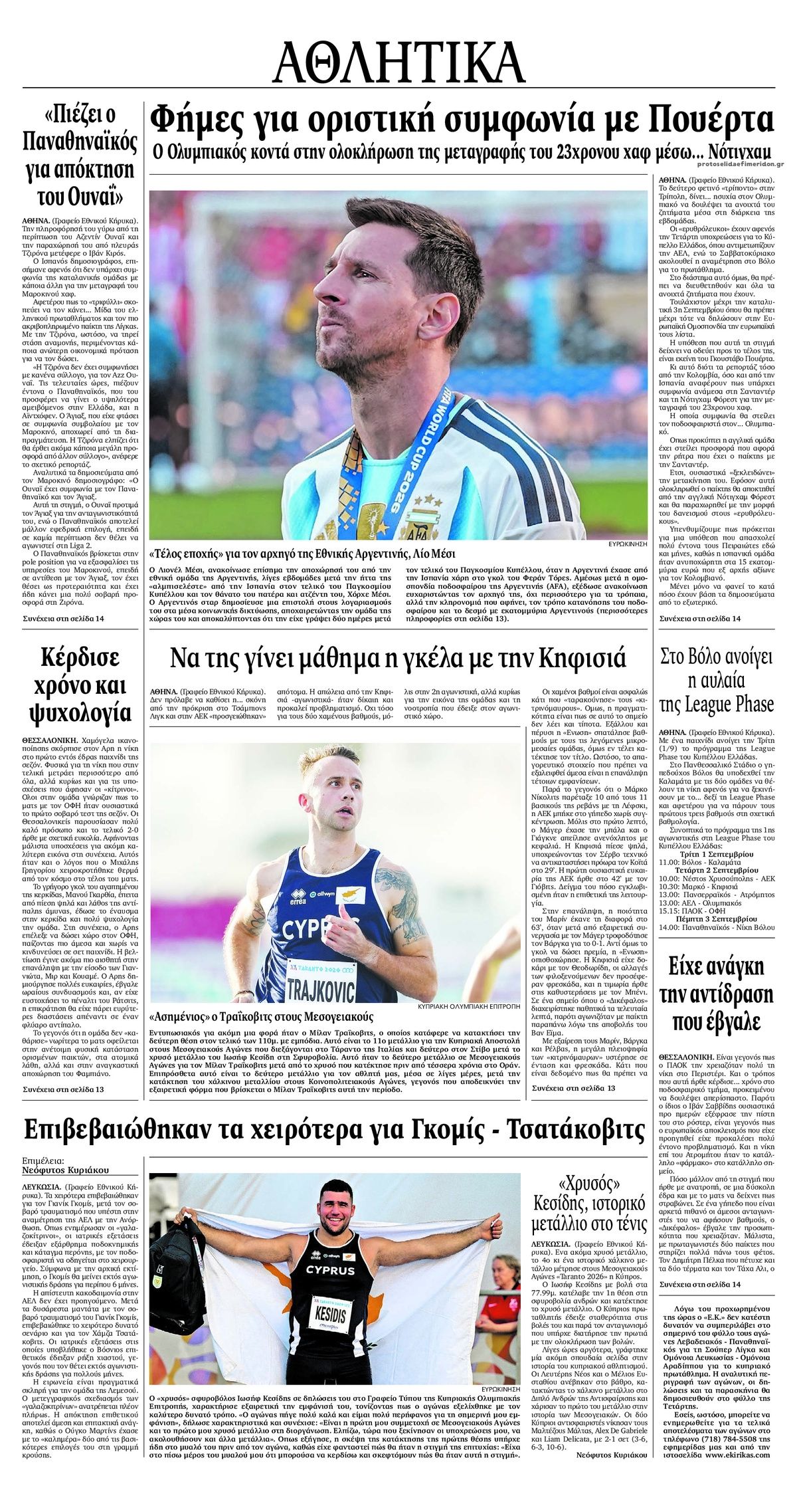 Οπισθόφυλλο εφημερίδας Εθνικός Κήρυξ 02/09/2026