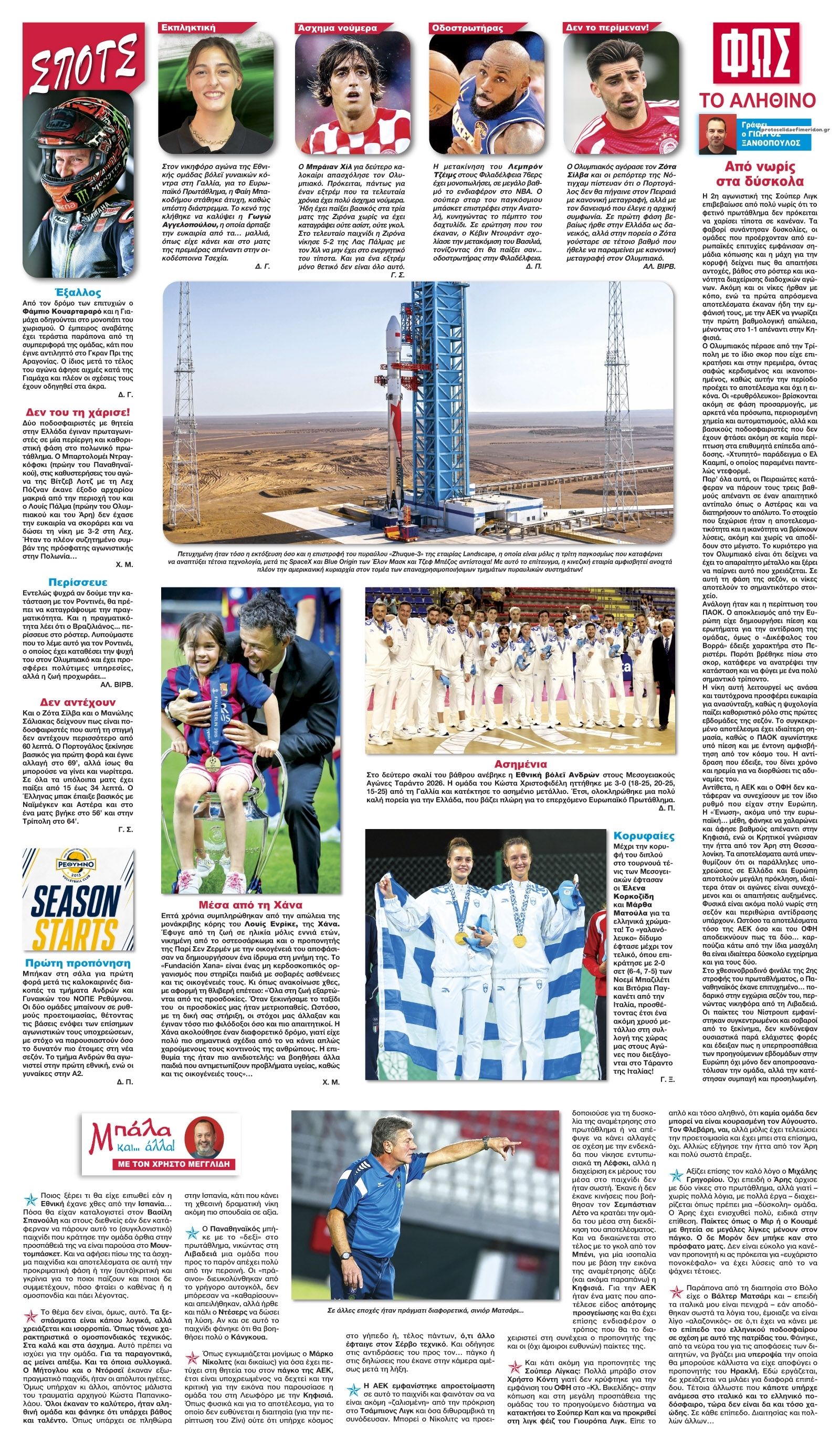 Οπισθόφυλλο εφημερίδας Φως των σπορ 02/09/2026