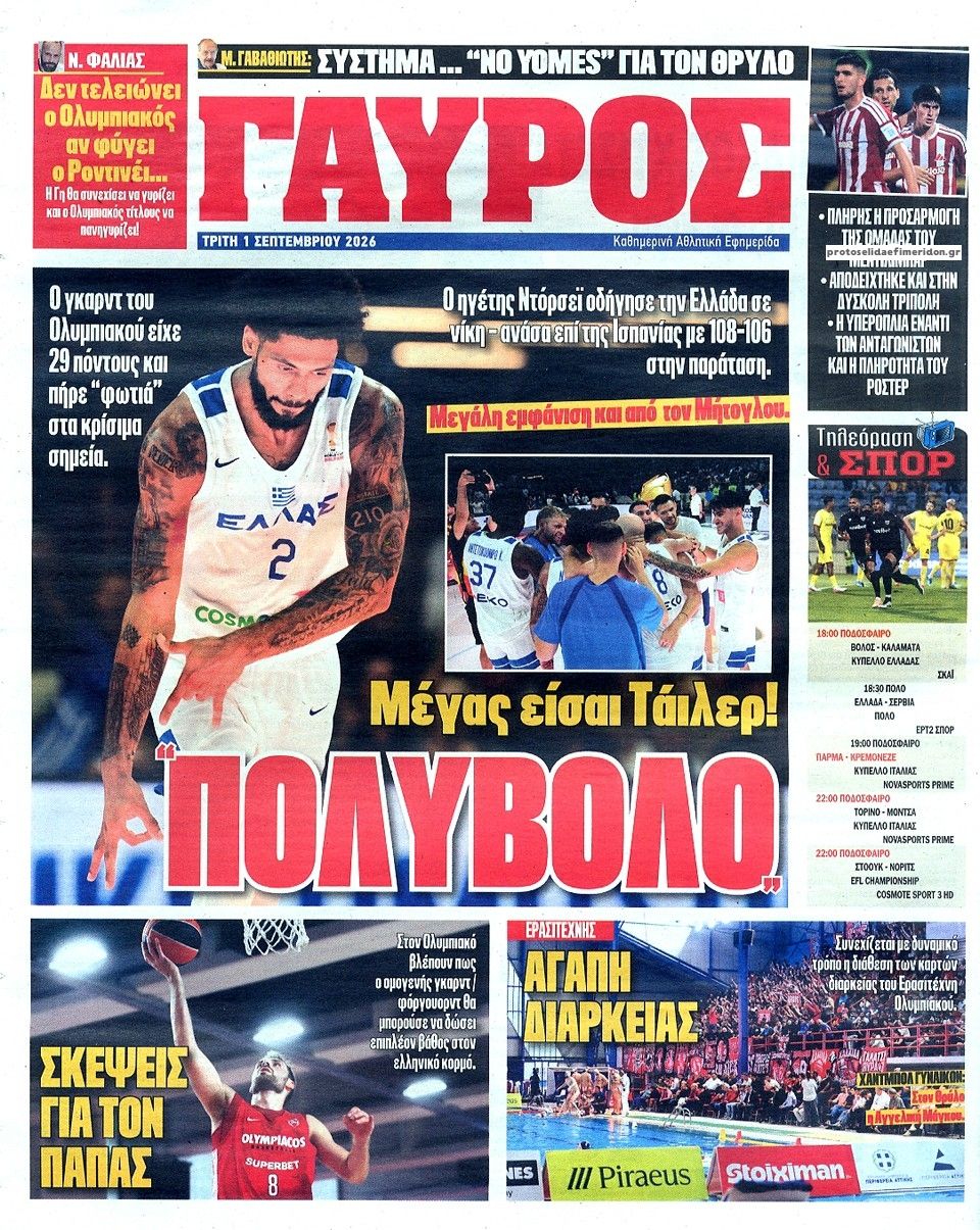 Οπισθόφυλλο εφημερίδας Κόκκινος Πρωταθλητής 02/09/2026