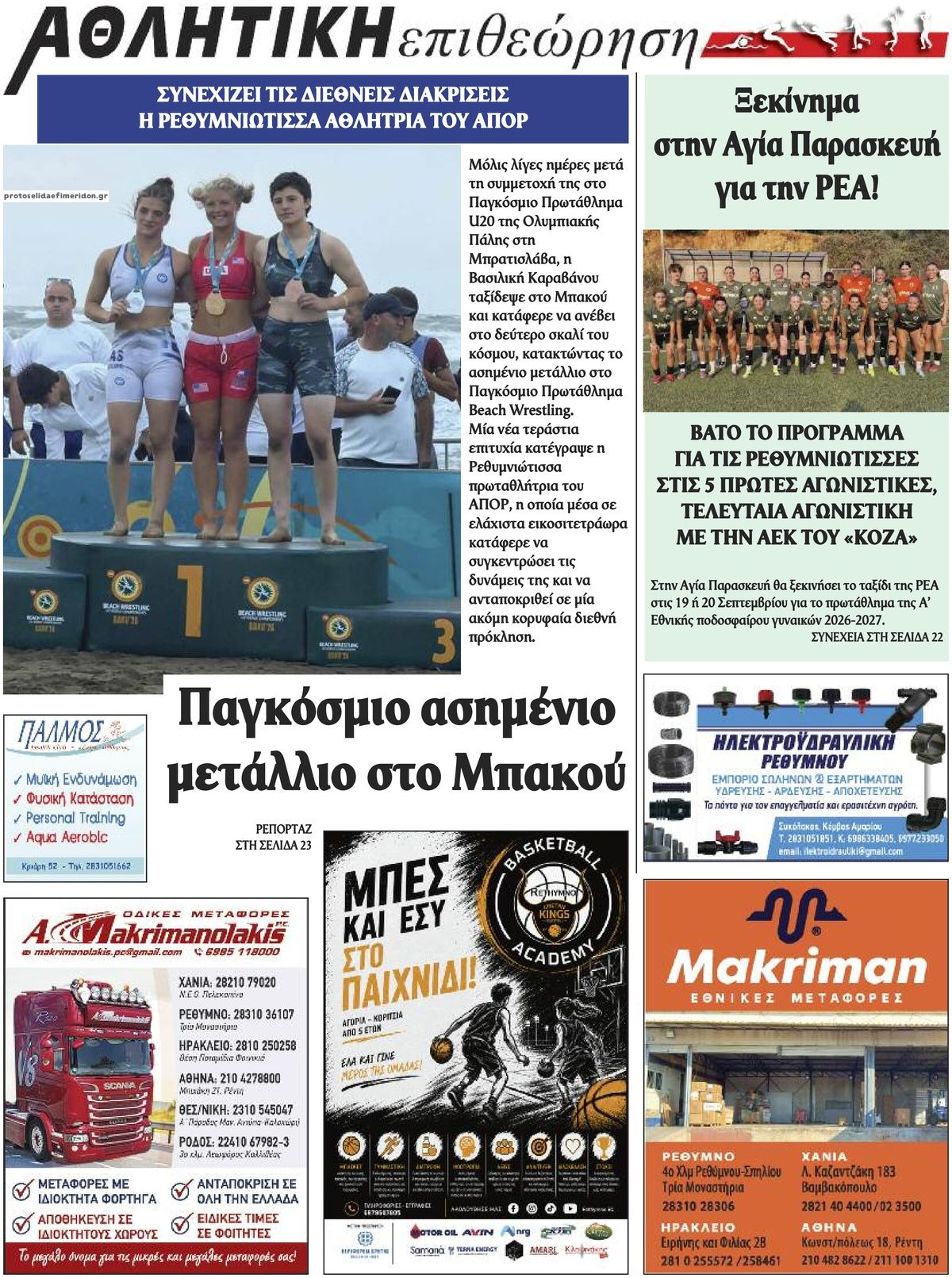 Οπισθόφυλλο εφημερίδας Κρητική Επιθεώρηση 02/09/2026