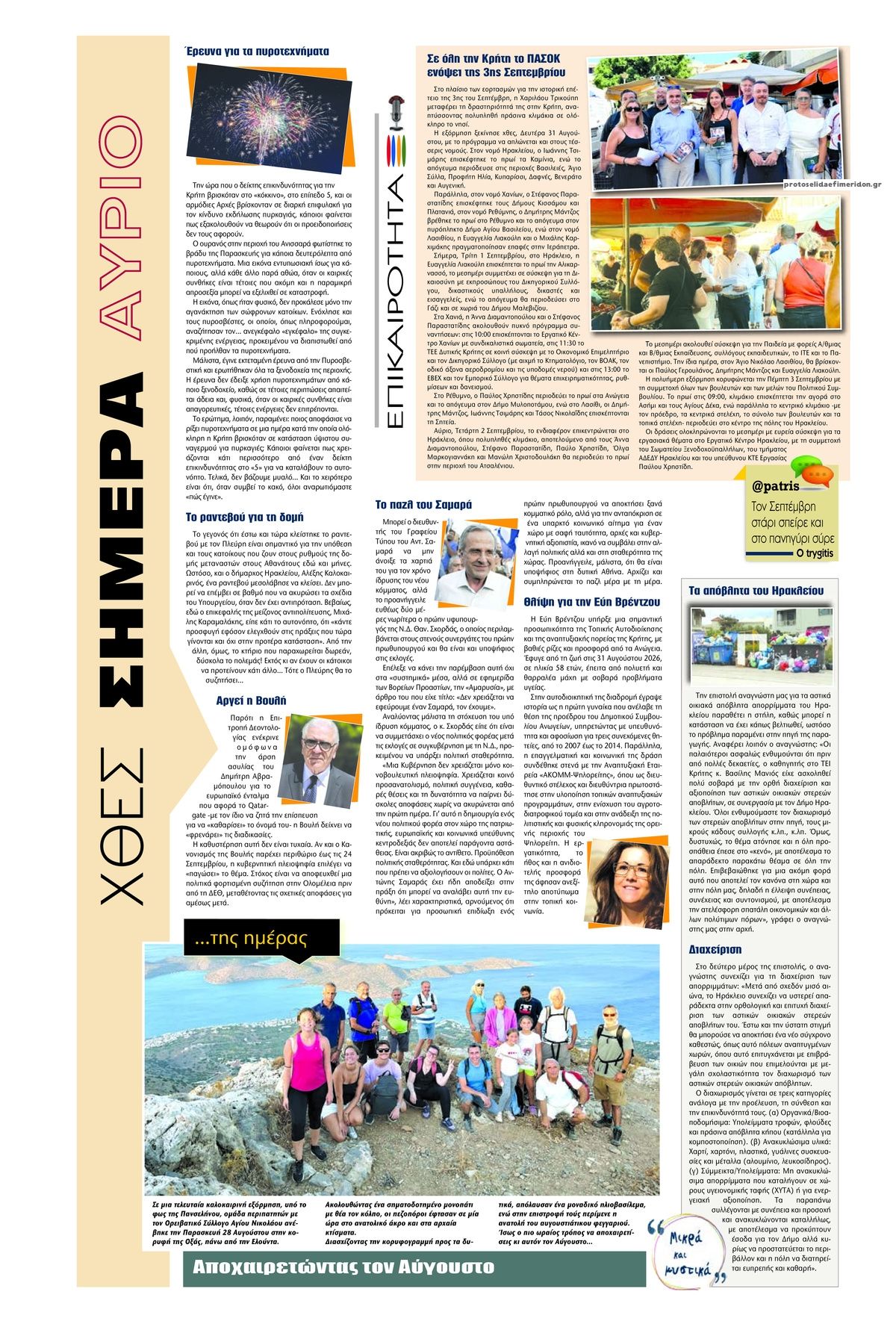Οπισθόφυλλο εφημερίδας Πατρίς 01/09/2026