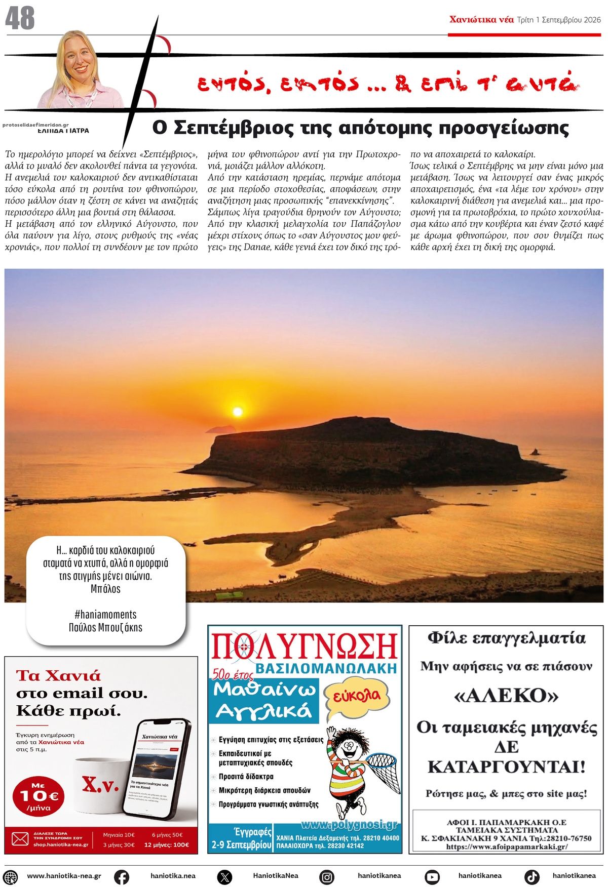 Οπισθόφυλλο εφημερίδας Χανιώτικα Νέα 02/09/2026