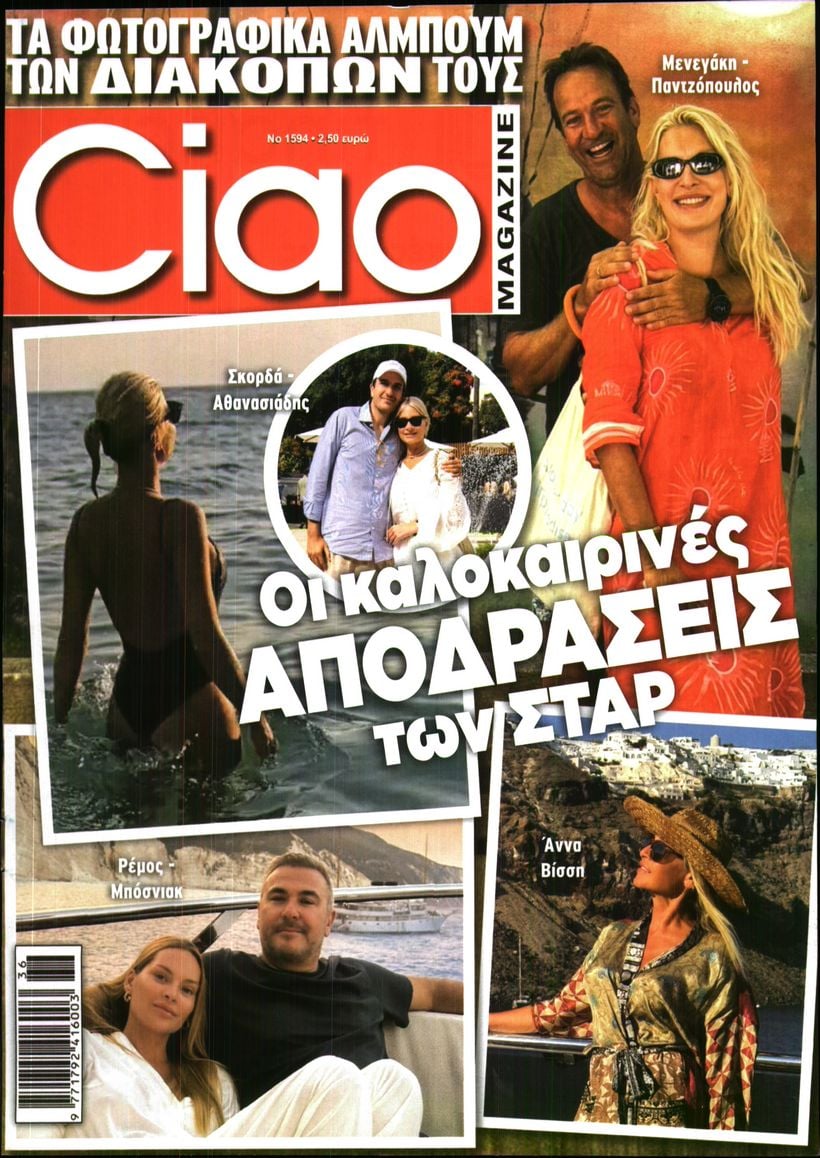 Πρωτοσέλιδο εφημερίδας CIAO 03/09/2026