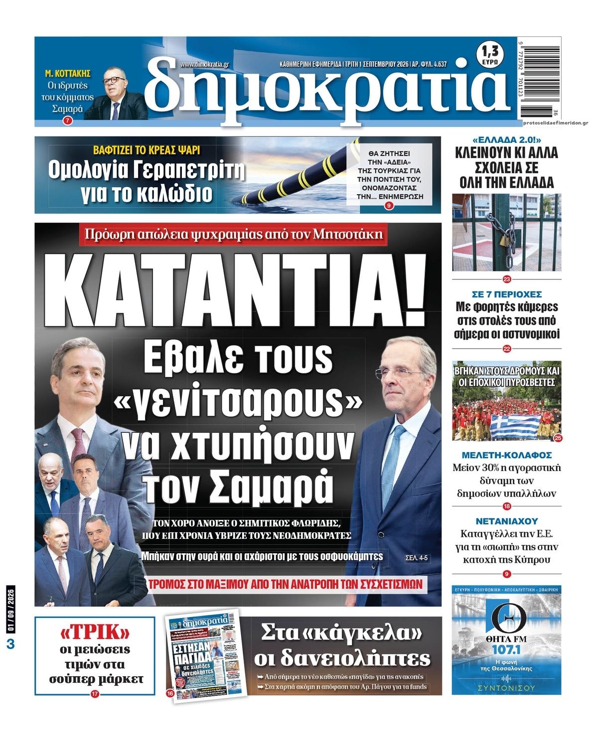 Πρωτοσέλιδο εφημερίδας Δημοκρατία 02/09/2026