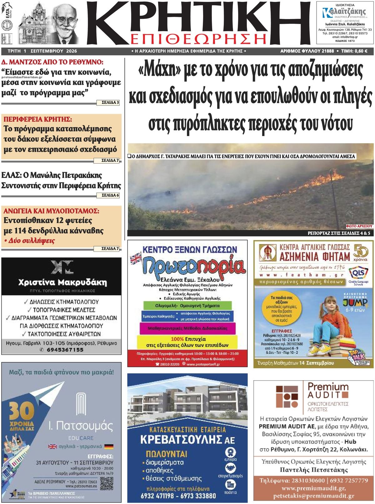Πρωτοσέλιδο εφημερίδας Κρητική Επιθεώρηση 02/09/2026