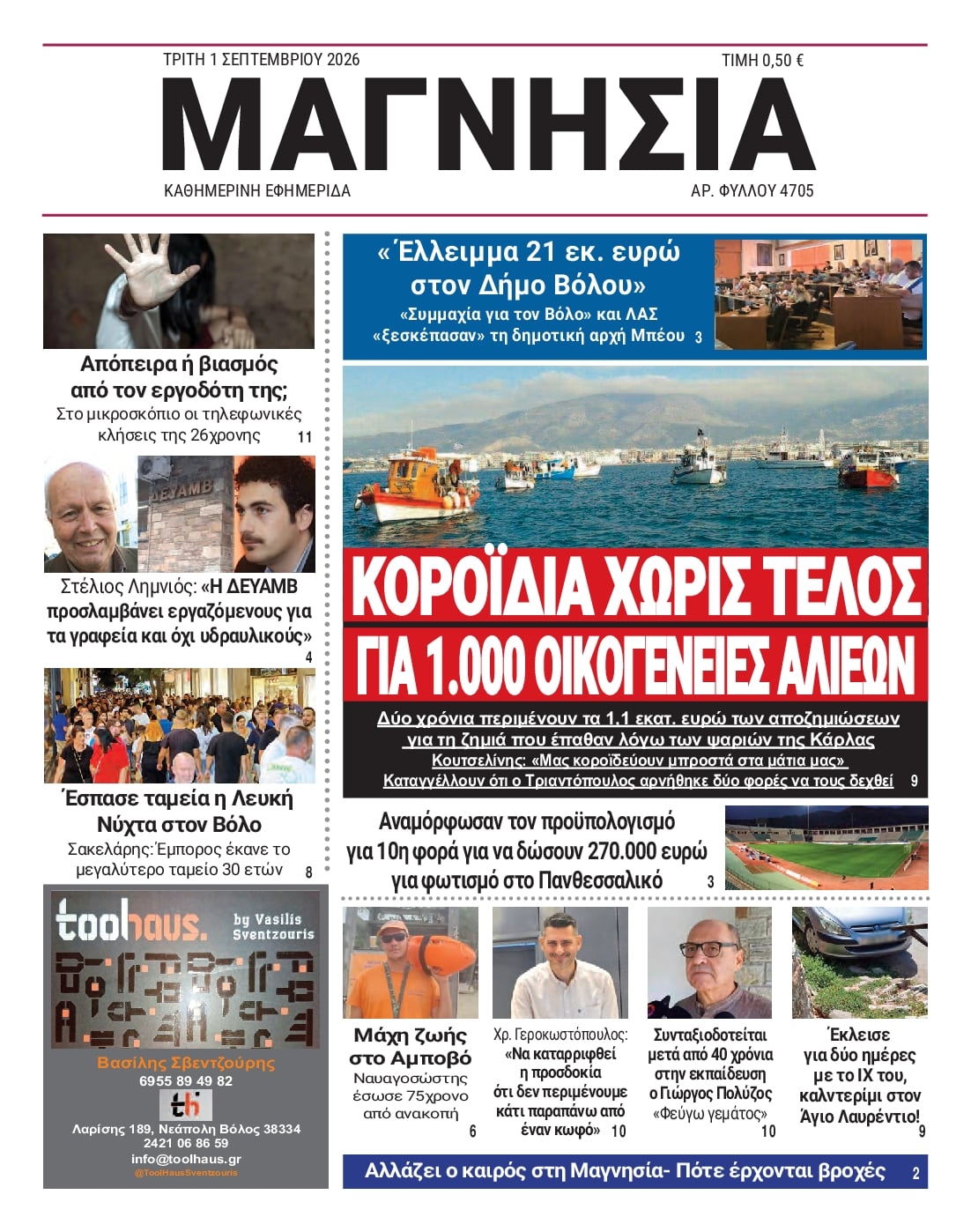 Πρωτοσέλιδο εφημερίδας Μαγνησία 02/09/2026