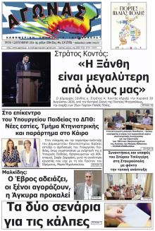 Αγώνας Θράκης