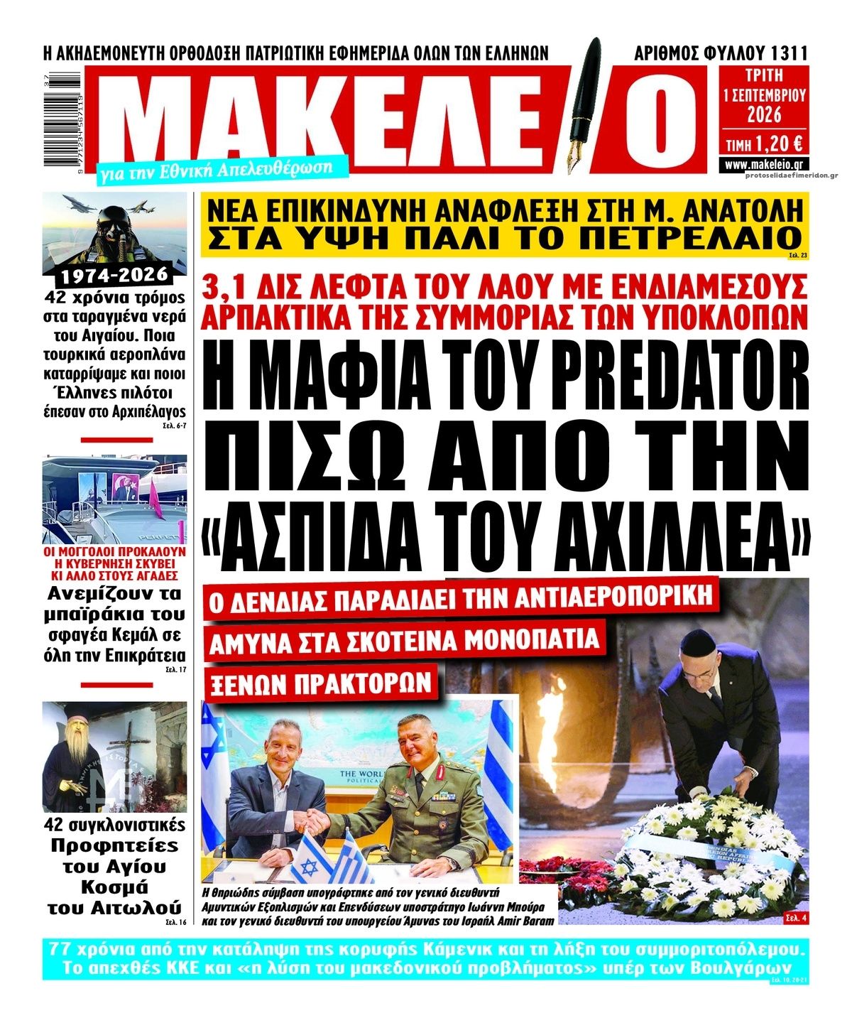 Πρωτοσέλιδο εφημερίδας Μακελειό 02/09/2026