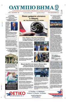 Ολύμπιο Βήμα