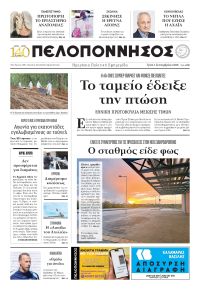 Πελοπόννησος