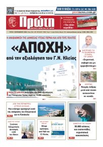 Πρώτη