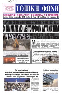 Τοπική Φωνή Πρέβεζας