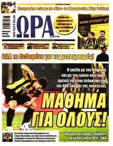 Η ώρα των Σπορ