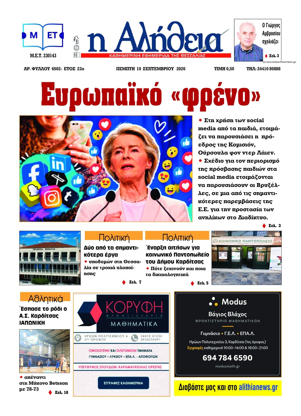 Πρωτοσέλιδο εφημερίδας Αλήθεια της Καρδίτσας 11/09/2026