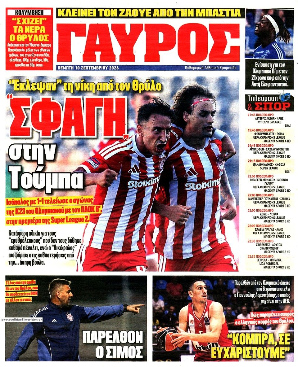 Οπισθόφυλλο εφημερίδας Κόκκινος Πρωταθλητής 11/09/2026