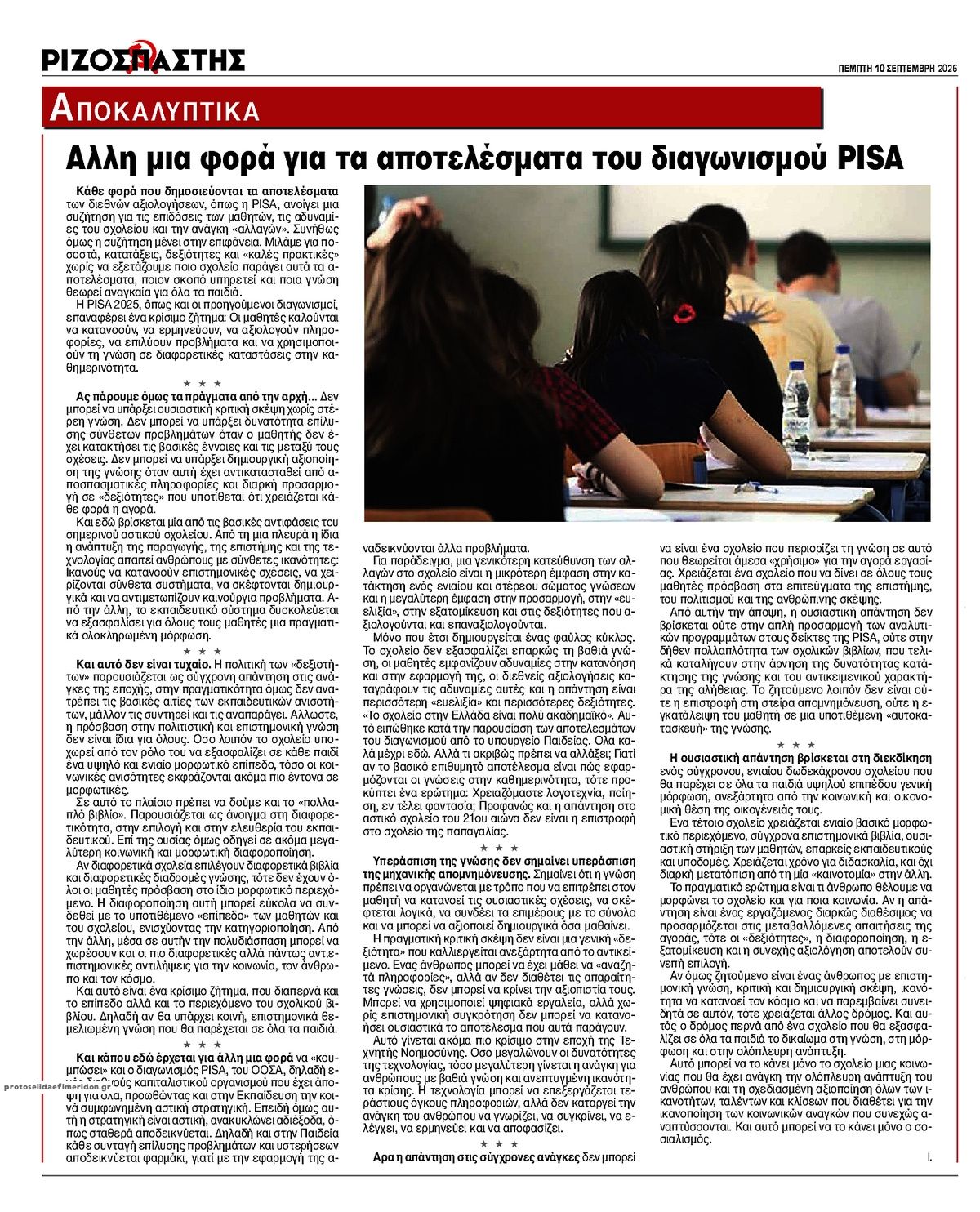 Οπισθόφυλλο εφημερίδας Ριζοσπάστης 11/09/2026