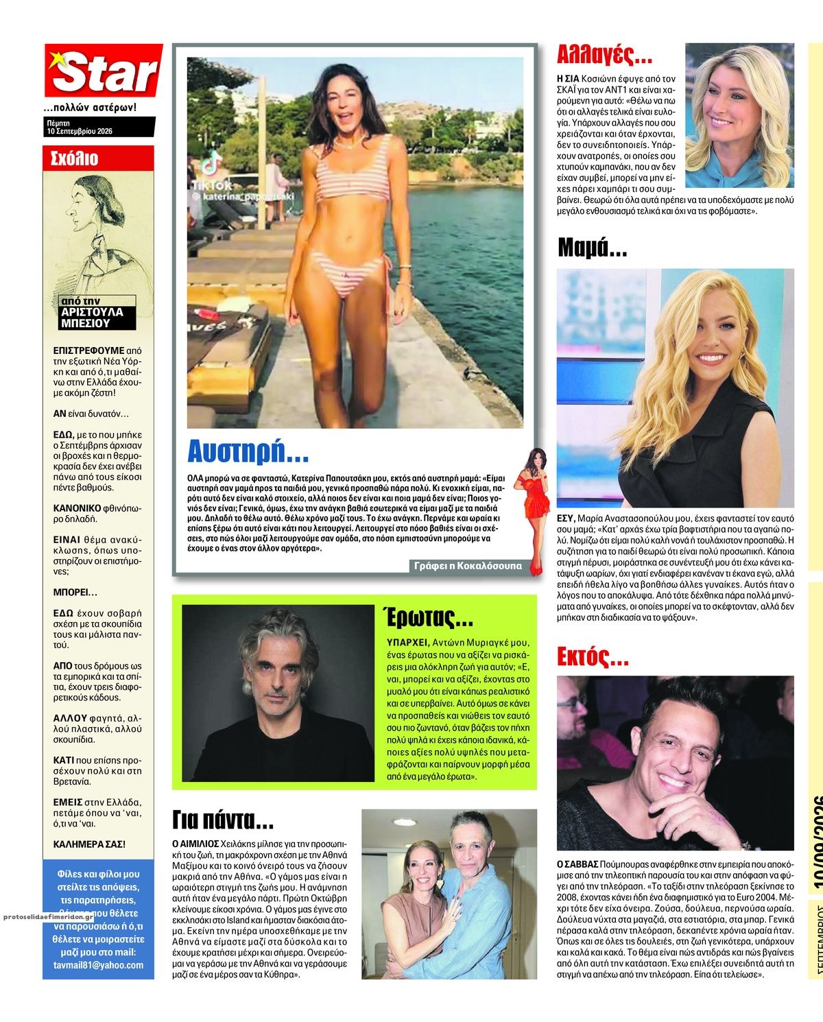 Οπισθόφυλλο εφημερίδας Star Press 10/09/2026